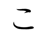 KO (こ)