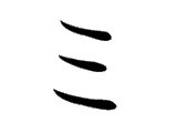 MI (ミ)